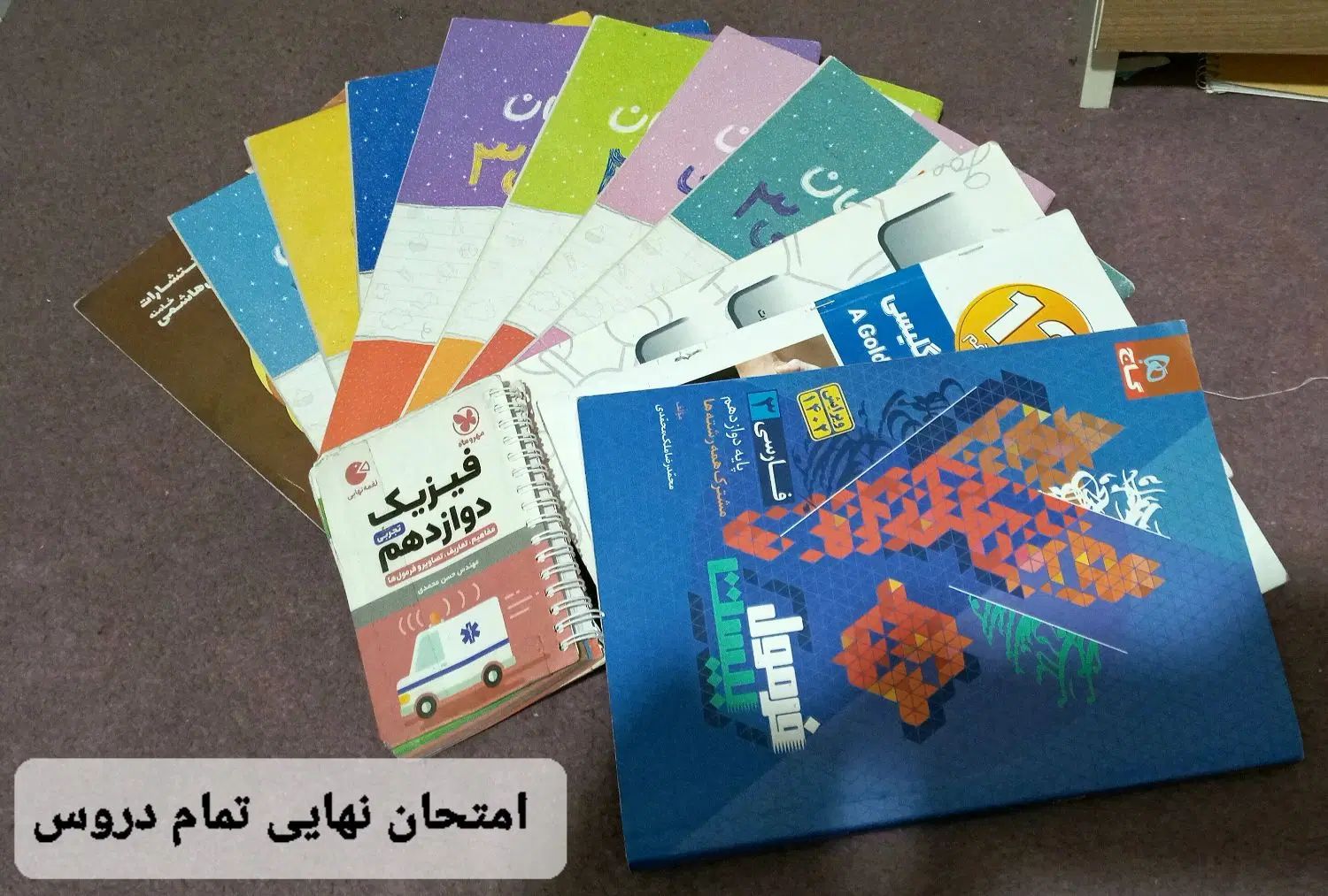 کتاب های کمک درسی و کتاب های کنکور  در حد نو|کتاب و مجله آموزشی|کرج, شاهین‌ویلا|دیوار