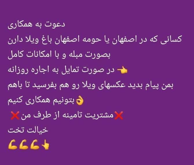 باغ از شما مشتری از ما|اجارهٔ کوتاه‌مدت ویلا و باغ|اصفهان, شهرک آزمایش|دیوار