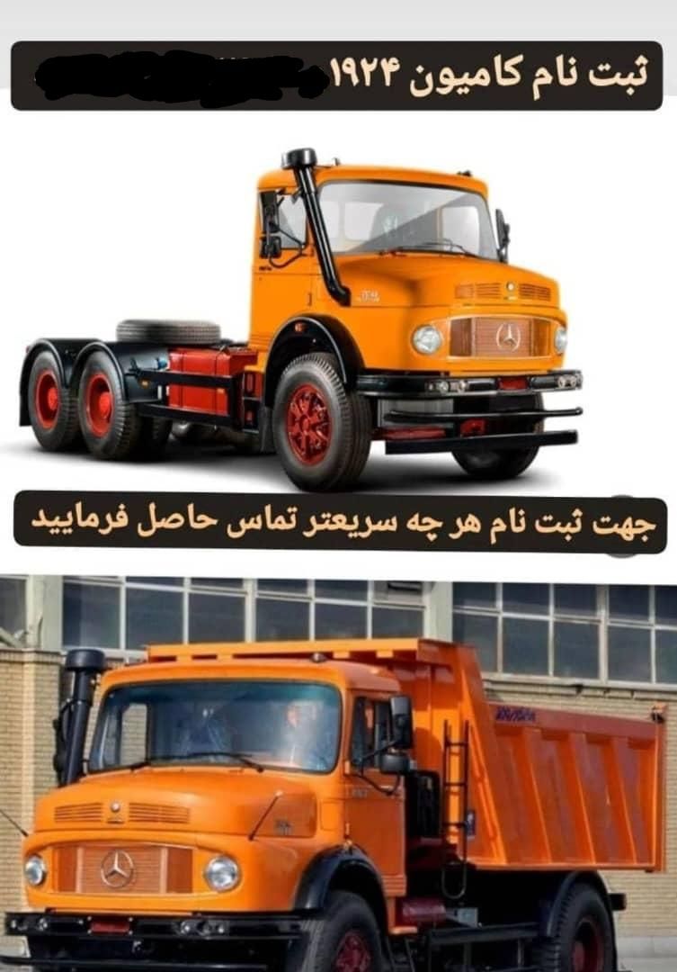 ثبت نام کامیون ۱۹۳۰ تک باری و تک کمپرسی نقدو اقساط|خودرو سنگین|تهران, هفت حوض|دیوار