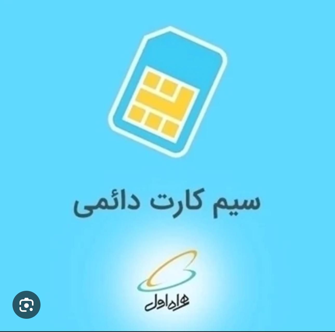 0918-863-4003|سیم‌کارت|اراک, |دیوار