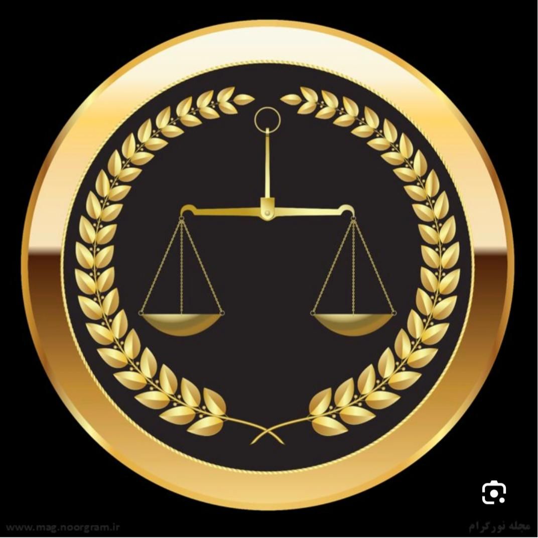 وکیل پایه یک دادگستری|خدمات مالی، حسابداری، بیمه|مشهد, طلاب|دیوار