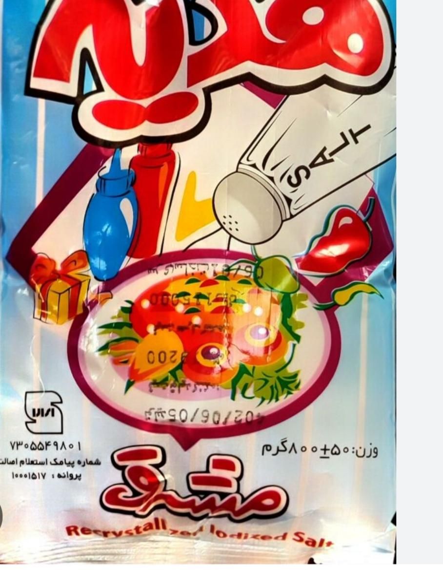 پخش نمک هدیه مخصوص سوپر مارکتها رستورانها|خوردنی و آشامیدنی|ری, جوانمرد قصاب|دیوار