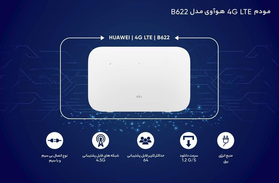 مودم 4G LTE هوآوی مدل B622|مودم و تجهیزات شبکه|جهرم, |دیوار