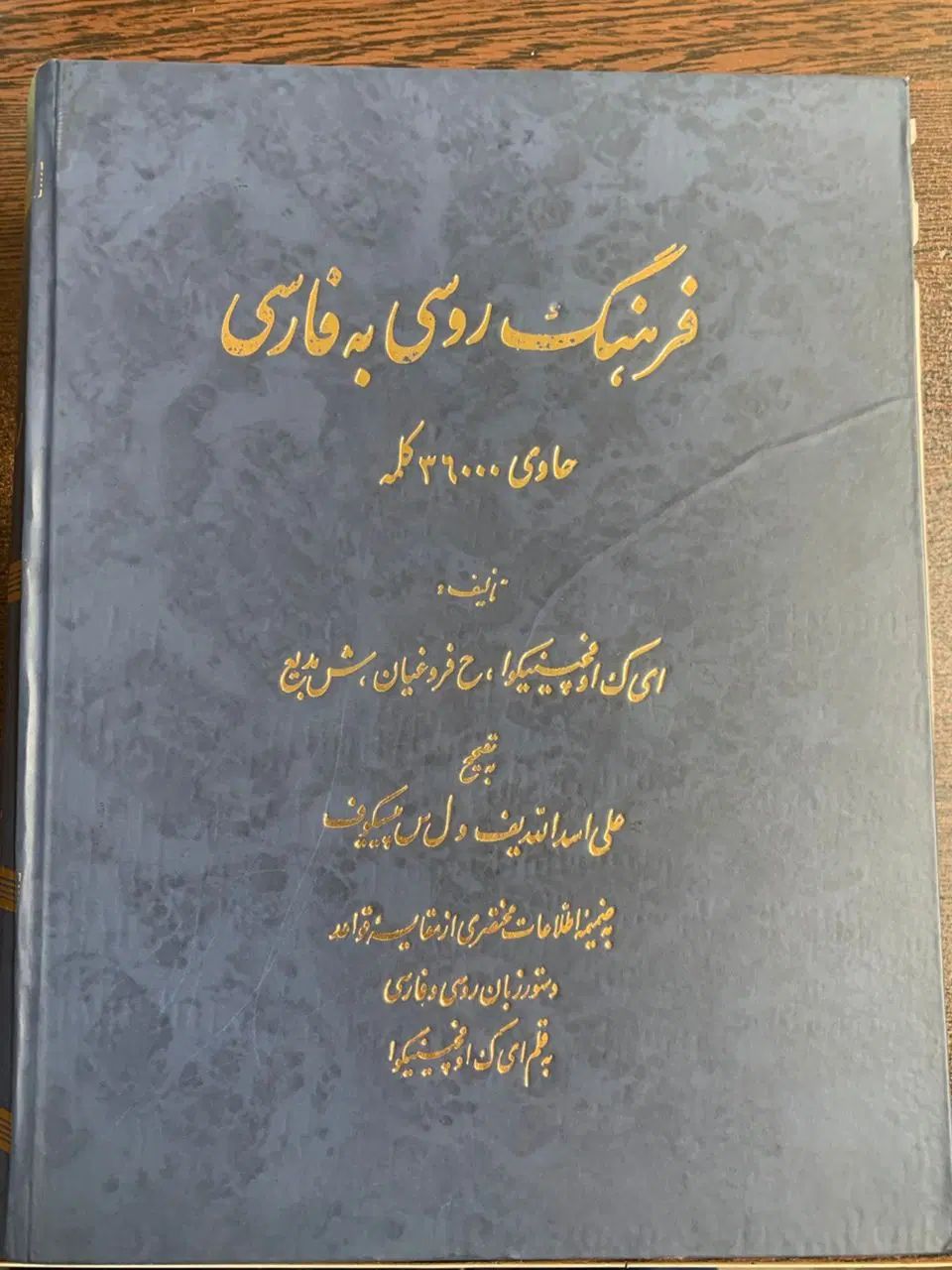 فزهنگ لغت روسی|کتاب و مجله آموزشی|تهران, سهروردی|دیوار