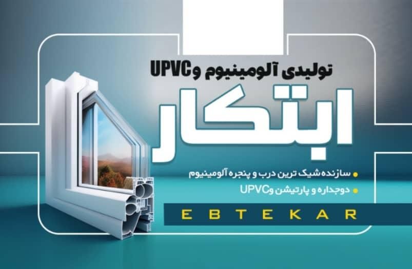درب و پنجره upvc و آلومینیومی و درب توری|مصالح و تجهیزات ساختمان|فسا, |دیوار