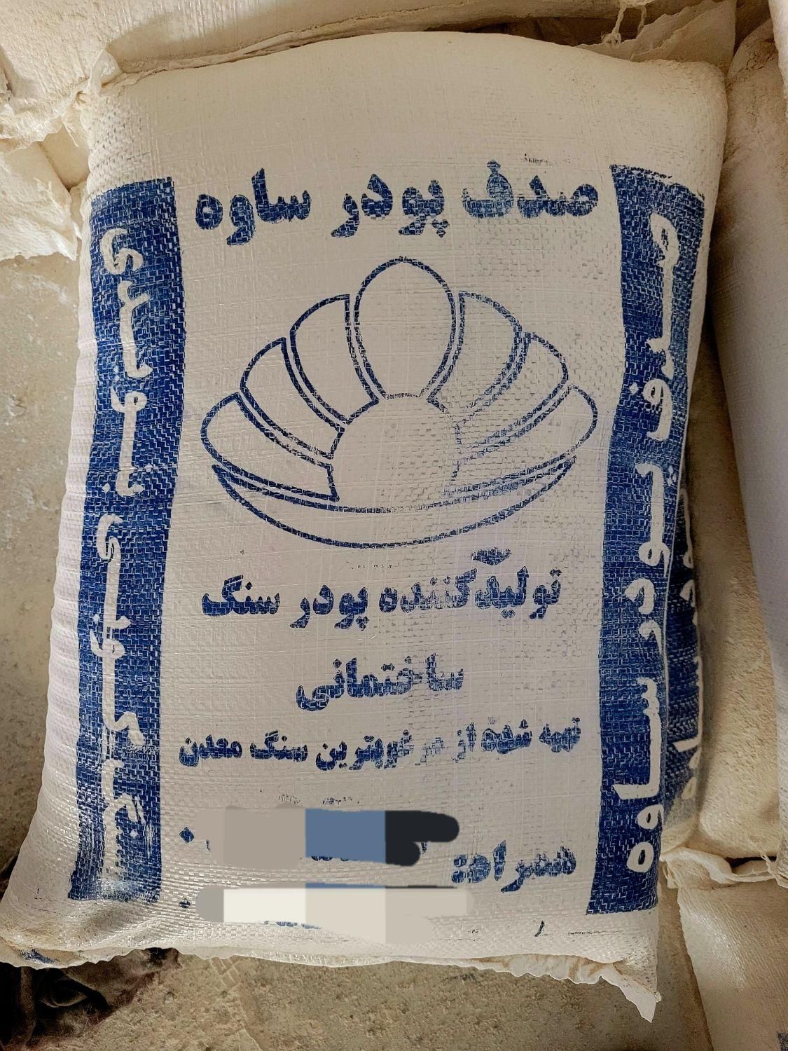 پودر سنگ|مصالح و تجهیزات ساختمان|ساوه, |دیوار