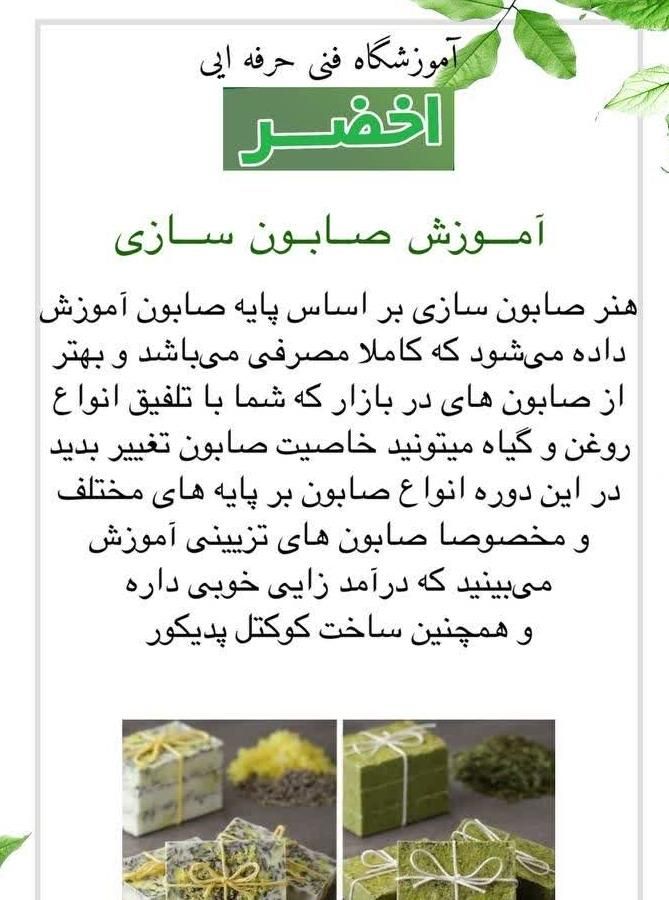 کلاس های هنری درآمد زا|خدمات آموزشی|کاشان, شاهد|دیوار