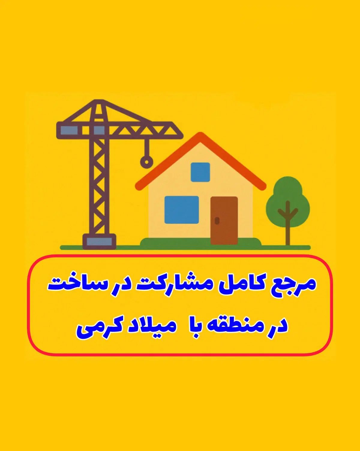 ۳۴۵ متر زمین/مشارکت/شرایط معقول/اندیشه فاز یک|مشارکت در ساخت املاک|اندیشه, اندیشه فاز ۱|دیوار