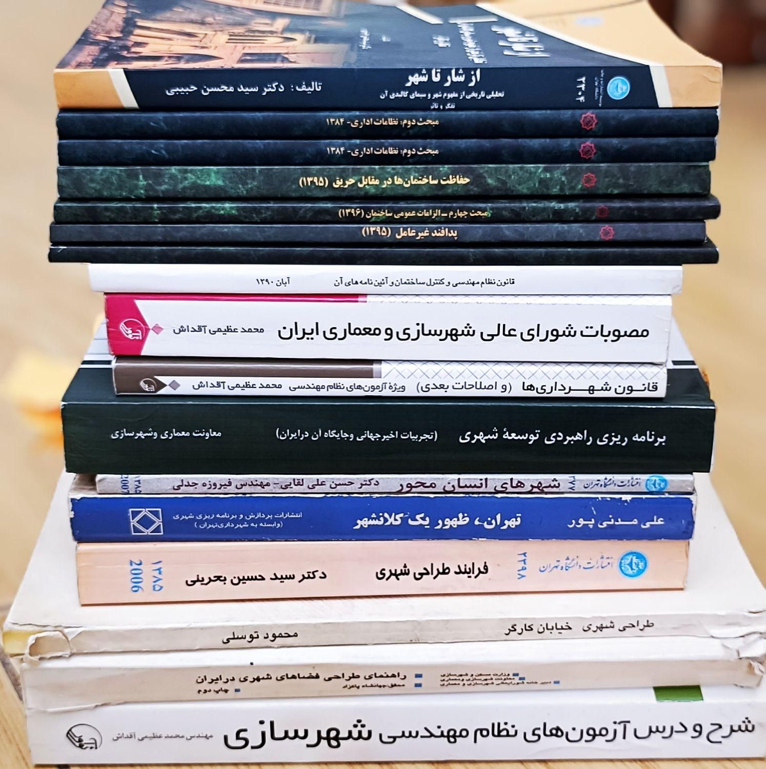 40جلدکتابهای آزمون نظام مهندسی وجزوات رشته شهرسازی|کتاب و مجله آموزشی|تهران, شهرآرا|دیوار
