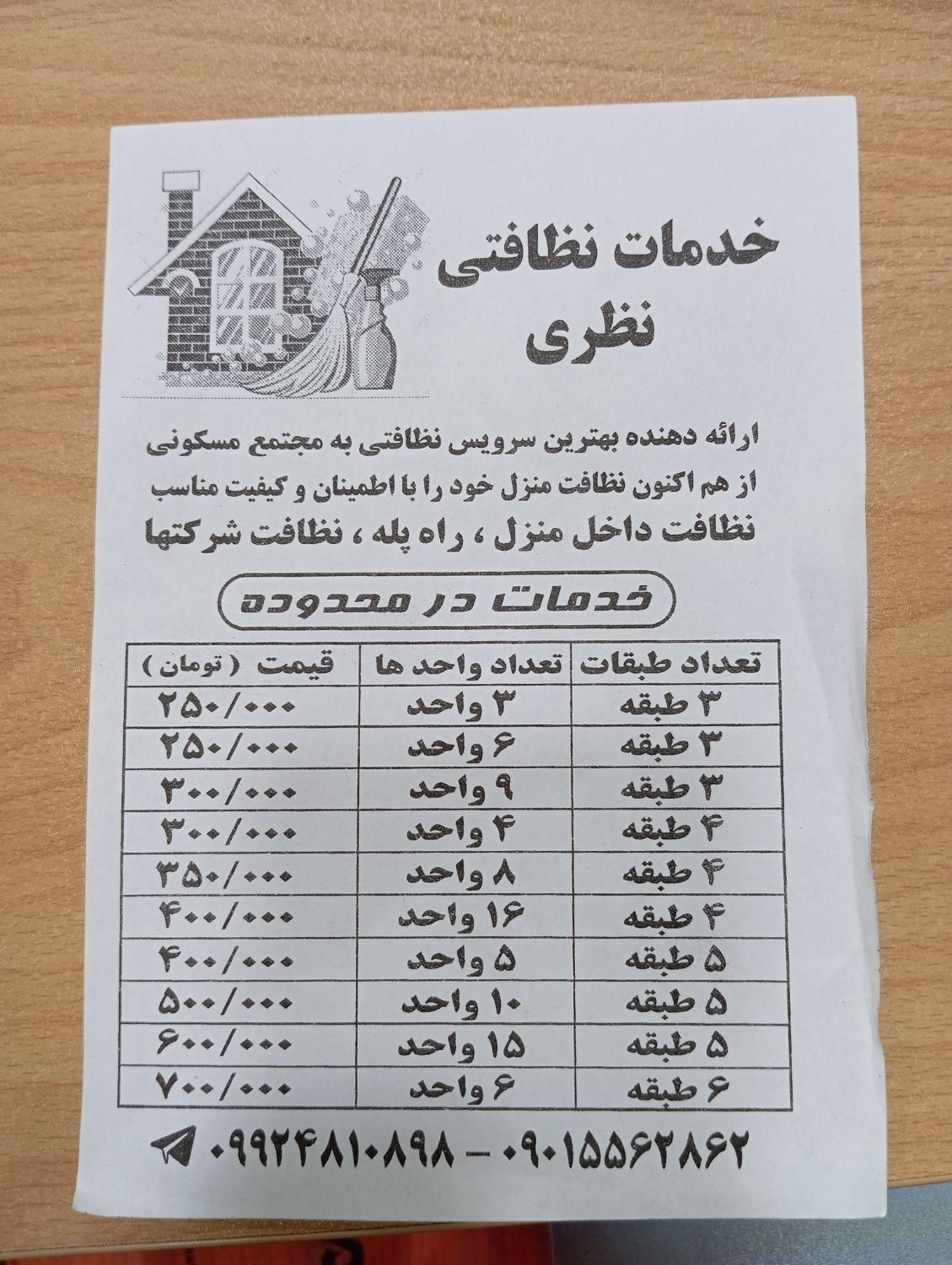 خدمات نظافتی نظری|خدمات نظافت|تهران, جیحون|دیوار