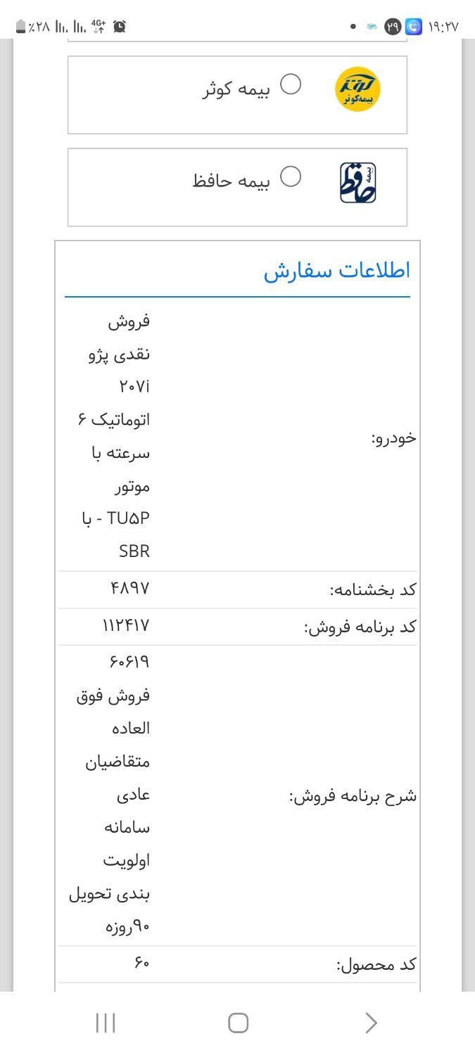 حواله پژو 207i اتوماتیک 6 سرعته باموتور TU5P-باSBR|خودرو سواری و وانت|میانه, |دیوار