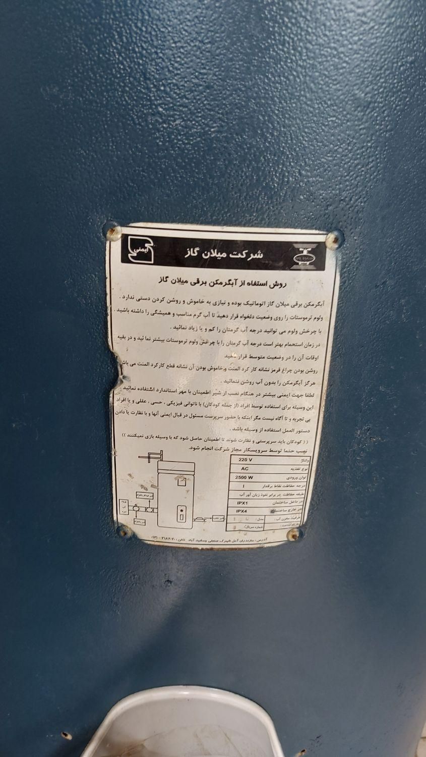 آبگرمکن ایستاده برقی میلان گاز|آبگرمکن، پکیج، شوفاژ|رامسر, |دیوار