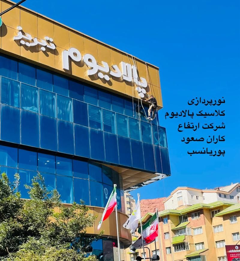 شرکت کار در ارتفاع(راپِل) پیچ رولپلاک نما با طناب|خدمات پیشه و مهارت|تبریز, |دیوار