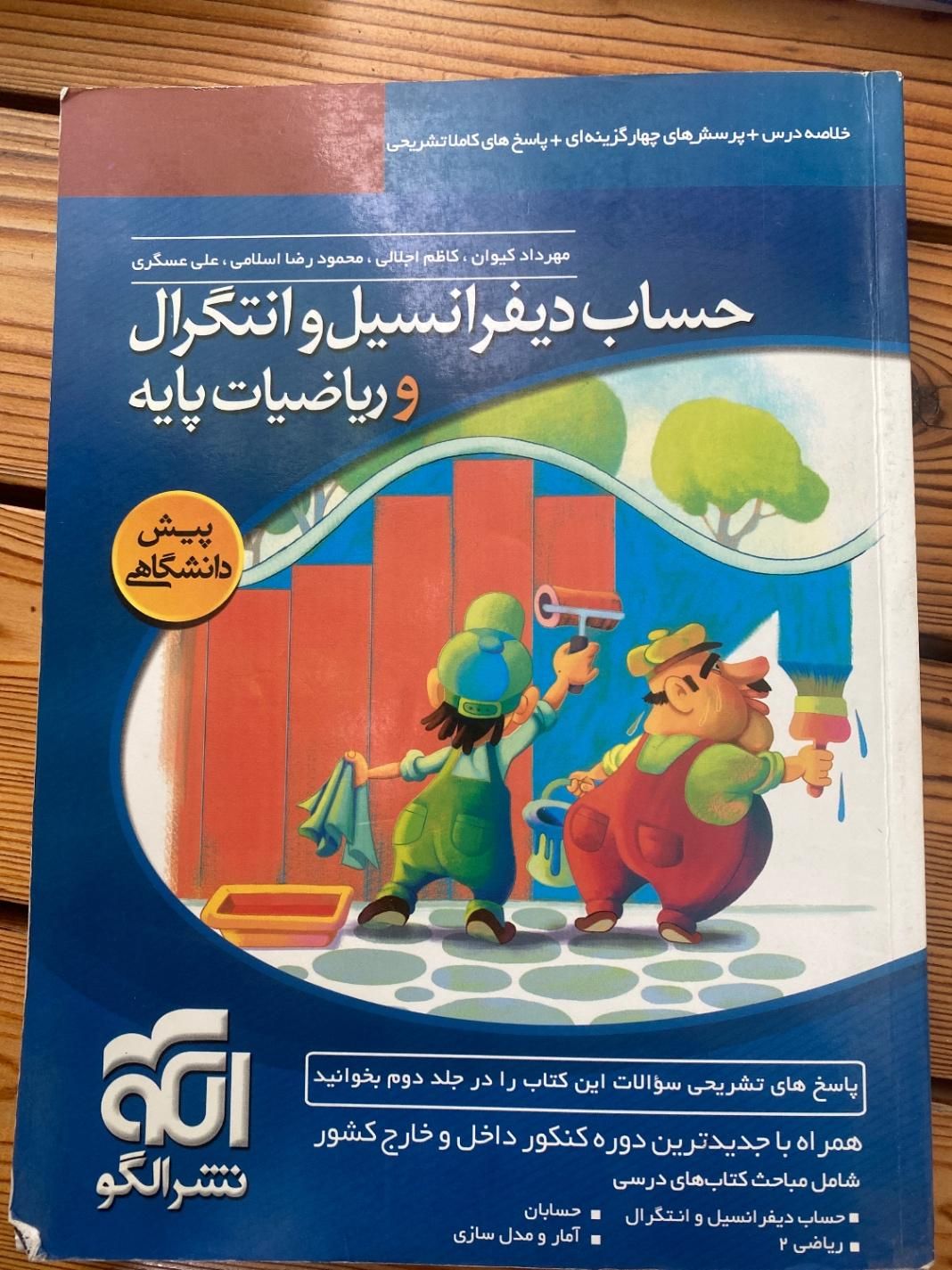 کتاب فیزیک و ریاضی دانشگاهی|کتاب و مجله آموزشی|تهران, مرادآباد|دیوار
