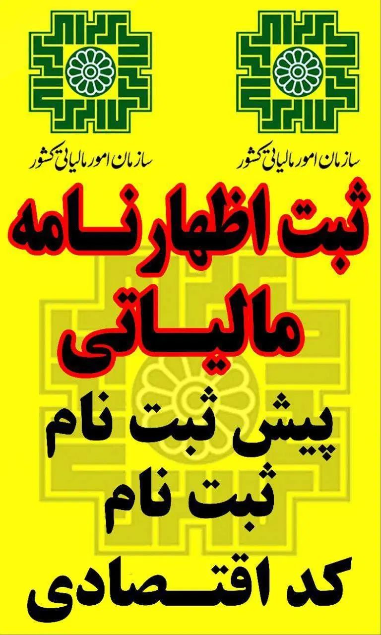 اظهار نامه ماده 100 فقط 280 تومان|خدمات مالی، حسابداری، بیمه|کرج, شاهین‌ویلا|دیوار