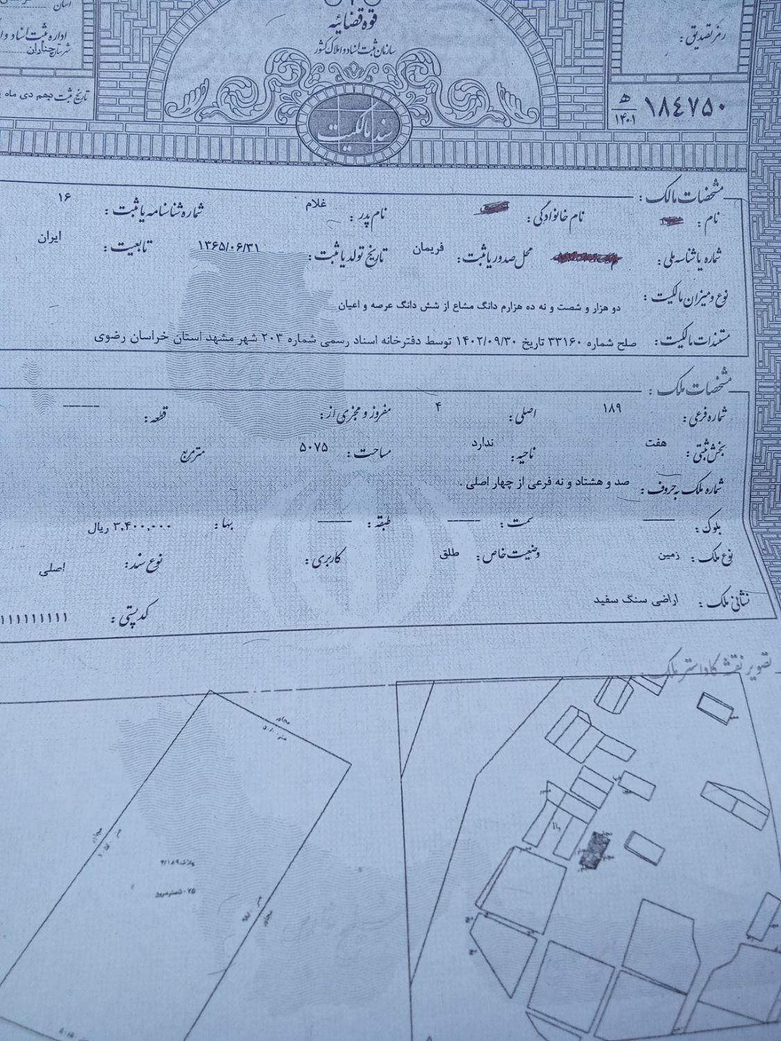 سلام 190مترزمین فروشی|فروش زمین و ملک کلنگی|مشهد, گلبرگ|دیوار