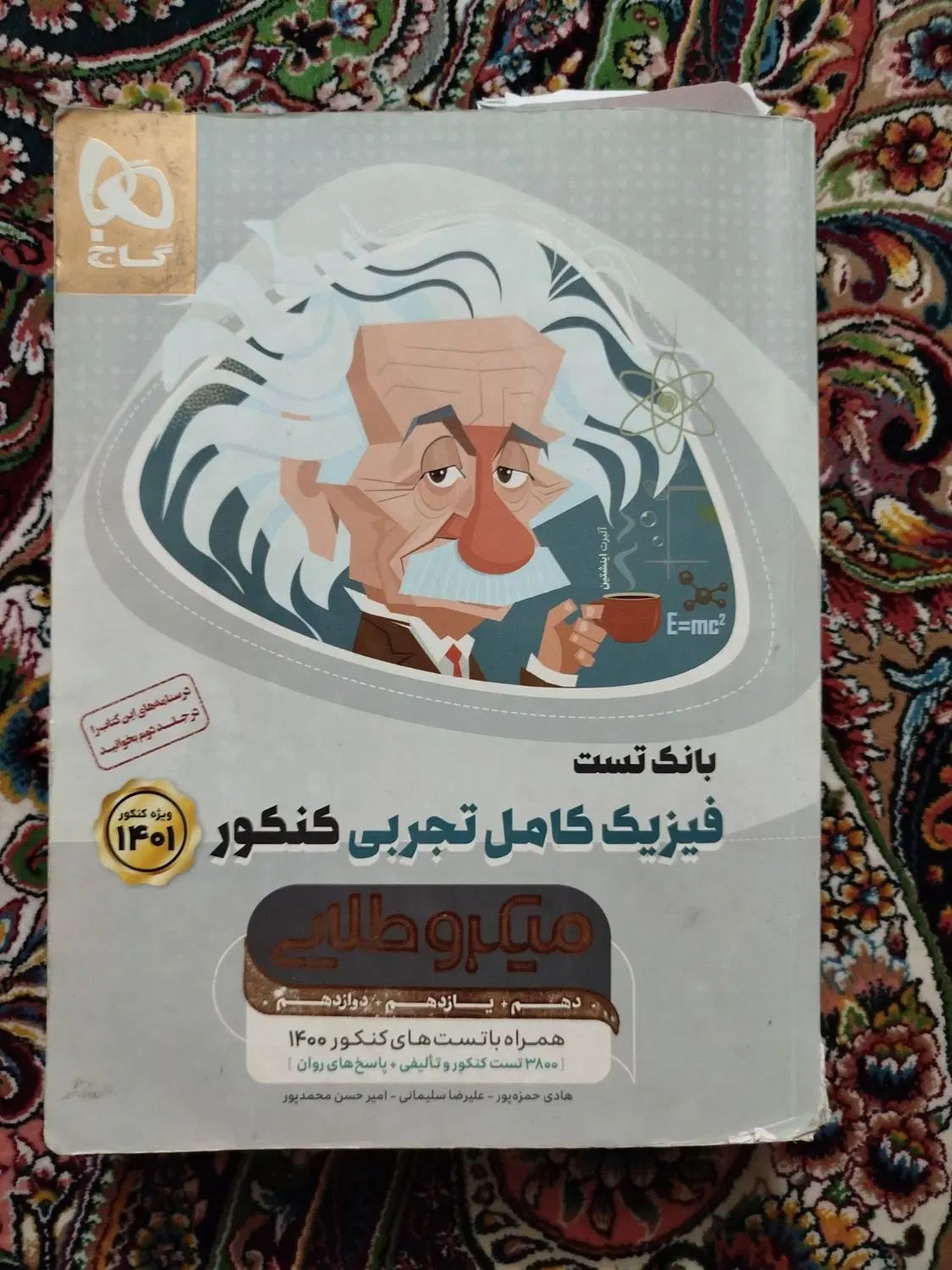 فیزیک کنکور|کتاب و مجله آموزشی|تهران, مشیریه|دیوار