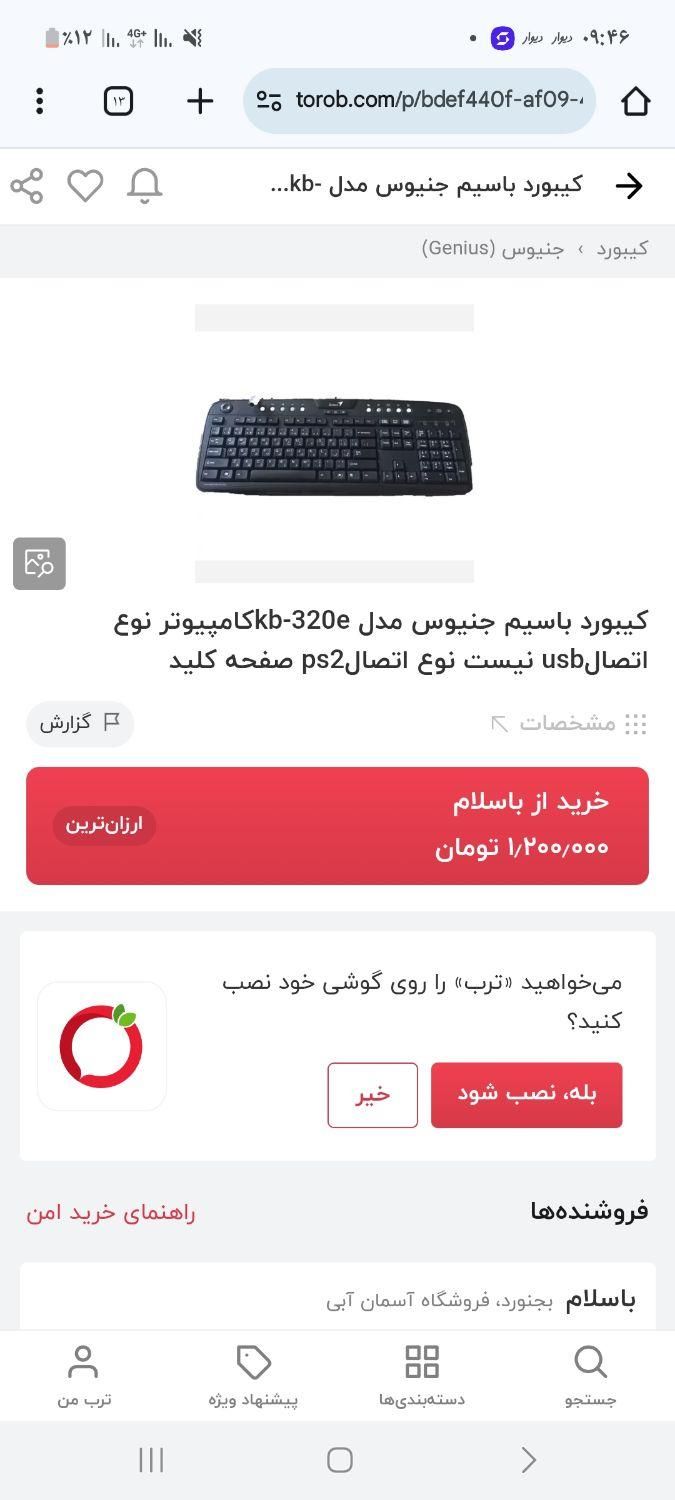 کیبورد رایانه|قطعات و لوازم جانبی رایانه|ارومیه, |دیوار