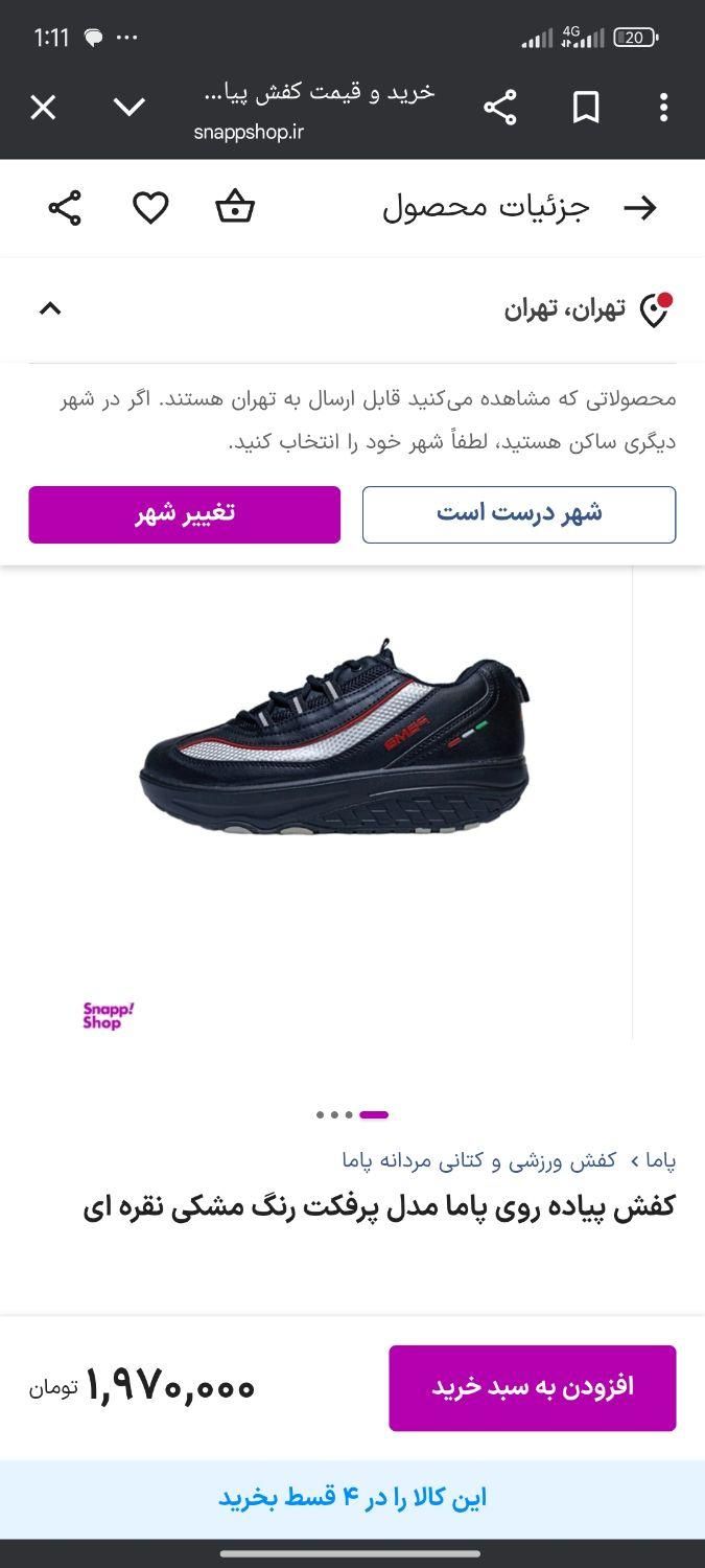 کفش پاما نو سایز 41|کیف، کفش، کمربند|سبزوار, توحیدشهر|دیوار