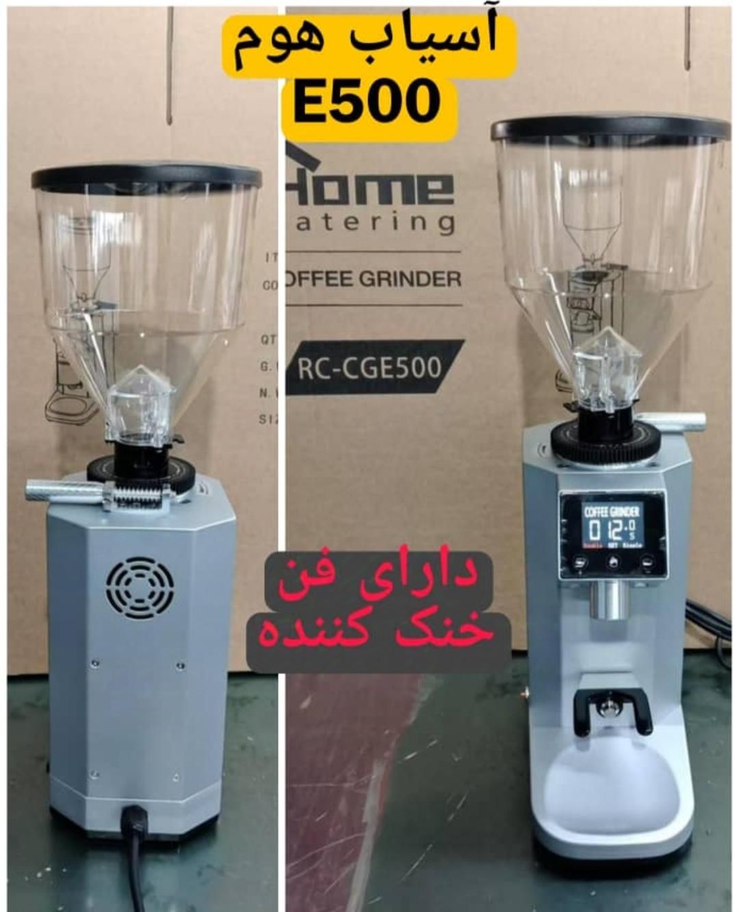 گرایندر آسیاب قهوه E500 برند Home|کافیشاپ و رستوران|شیراز, پانصد دستگاه ارتش|دیوار