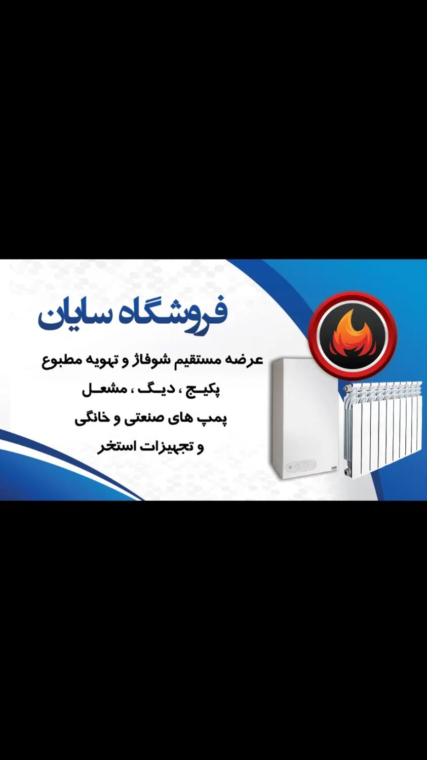 تاسیسات مشعل دیگ|آبگرمکن، پکیج، شوفاژ|تهران, بهار|دیوار