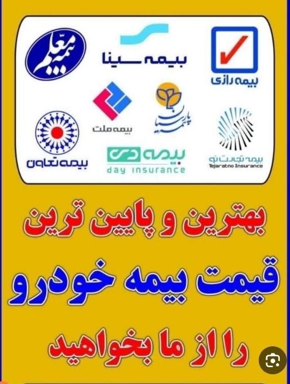 کد هدیه بیمه بازار تمام بیمه ها تا ده روز آینده|کارت هدیه و تخفیف|سنندج, |دیوار