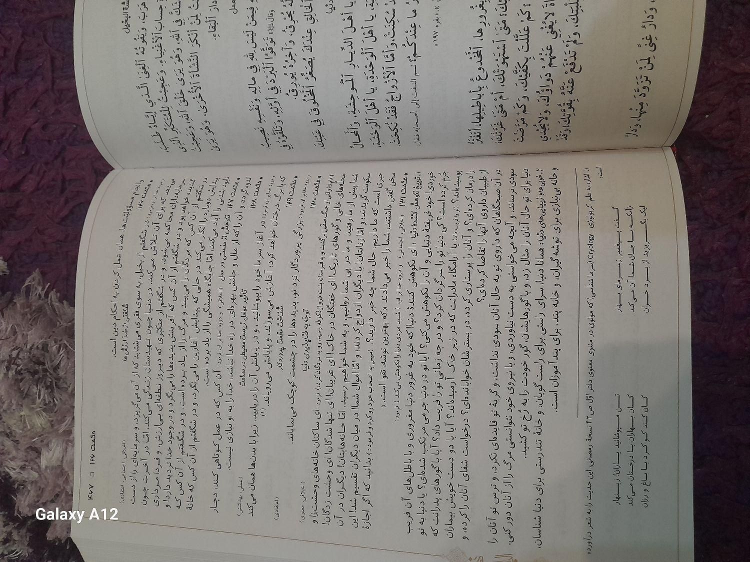 نهج البلاغه|کتاب و مجله مذهبی|مشهد, شهرک رازی|دیوار