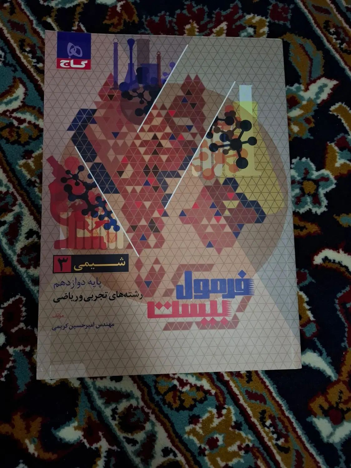 کتاب فرمول بیست شیمی دوازدهم|لوازم التحریر|مشهد, شهید فرامرز عباسی|دیوار