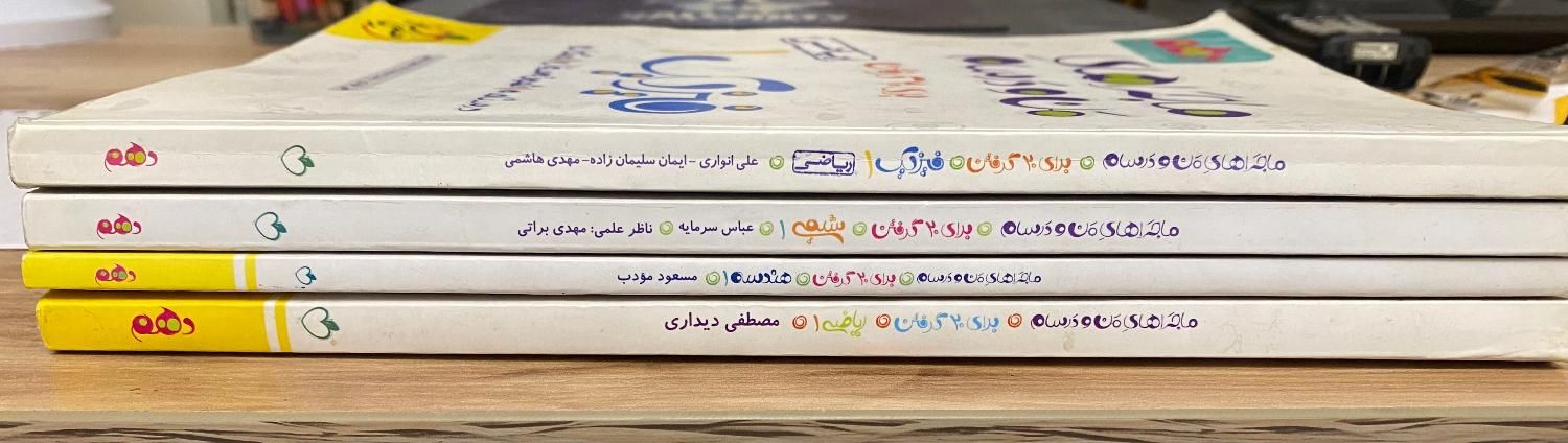 کتاب برای بیست گرفتن خیلی سبز دهم|کتاب و مجله آموزشی|تهران, حکمت|دیوار
