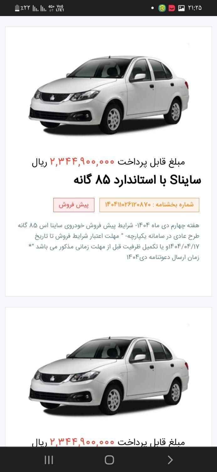 ساینا دنده‌ای S، مدل ۱۴۰۴|خودرو سواری و وانت|بروجرد, |دیوار
