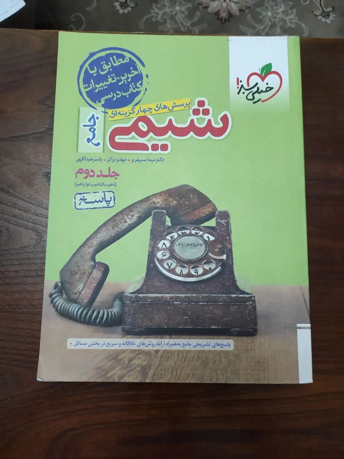 شیمی جامع خیلی سبز کنکوری|کتاب و مجله آموزشی|تهران, مینای جنوبی|دیوار