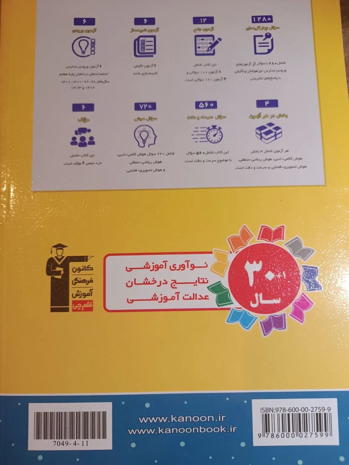 کتاب ۱۲ دوره آزمون جامع تیزهوشان/قلم چی/تیزهوشان|کتاب و مجله آموزشی|تهران, حبیب الله|دیوار