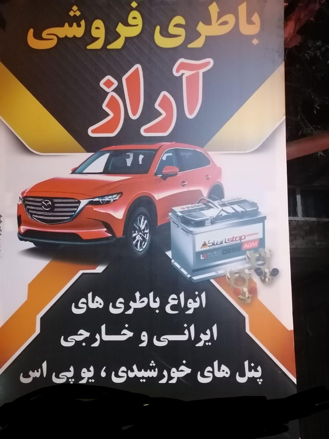 فروشگاه باطری ماشین های سبک و سنگین ویوپی اس|قطعات یدکی و لوازم جانبی|سلماس, |دیوار