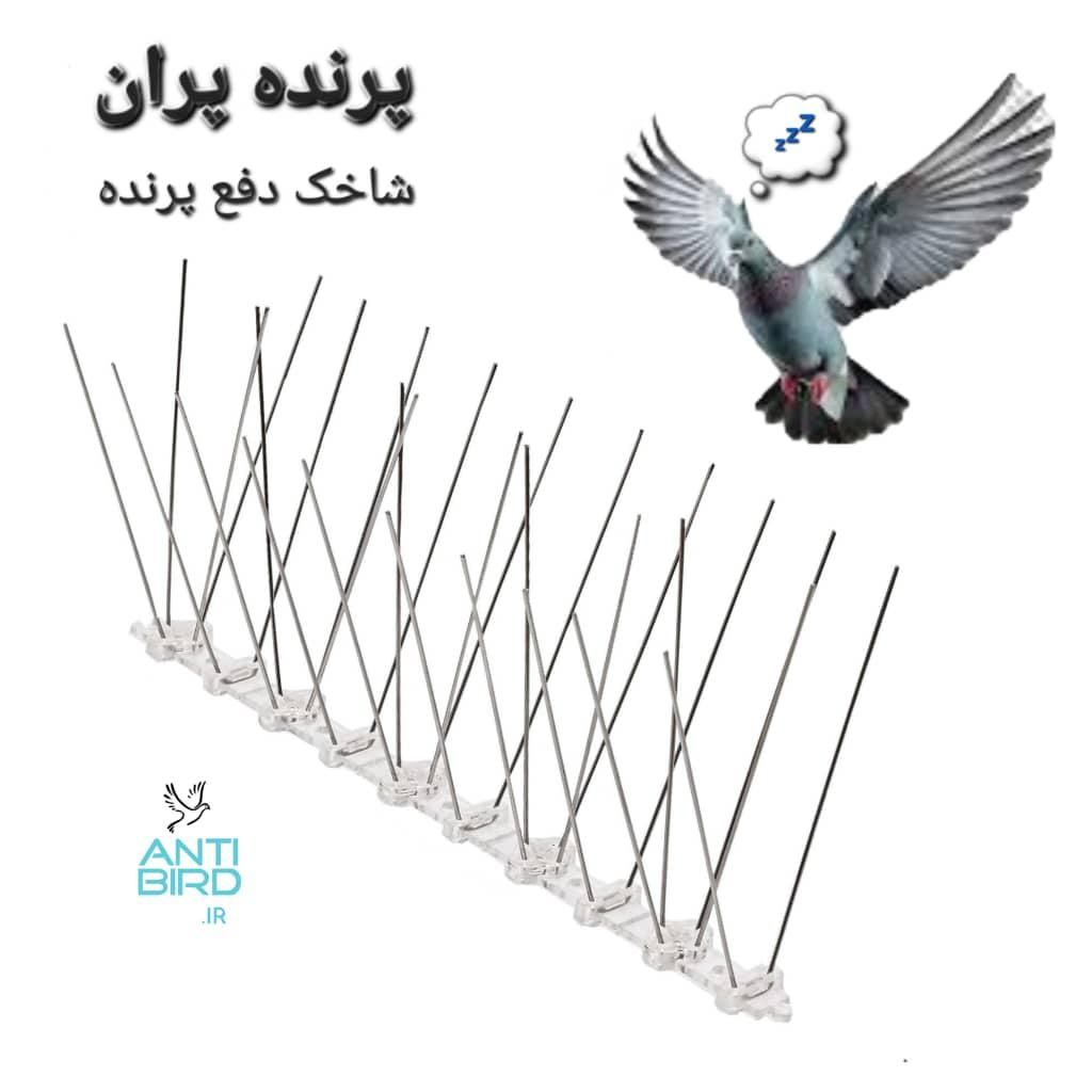 پرنده پران ، شاخک دفع پرنده ، دورکننده پرنده|مصالح و تجهیزات ساختمان|تهران, تسلیحات|دیوار