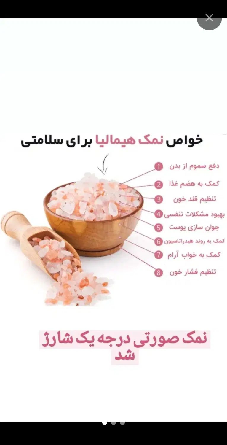 نمک صورتی اصل هیمالیا گنجینه سلامت در خانه شما|آرایشی، بهداشتی، درمانی|همدان, |دیوار