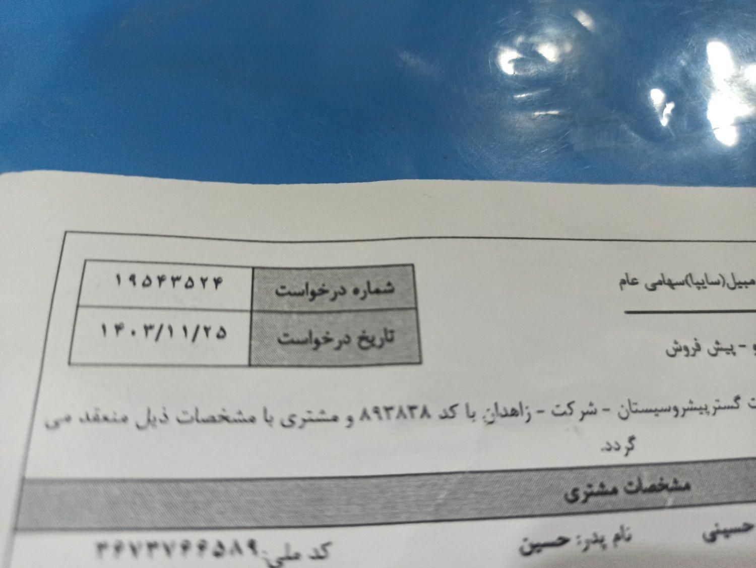 ساینا GX، مدل ۱۴۰۴|خودرو سواری و وانت|زاهدان, |دیوار