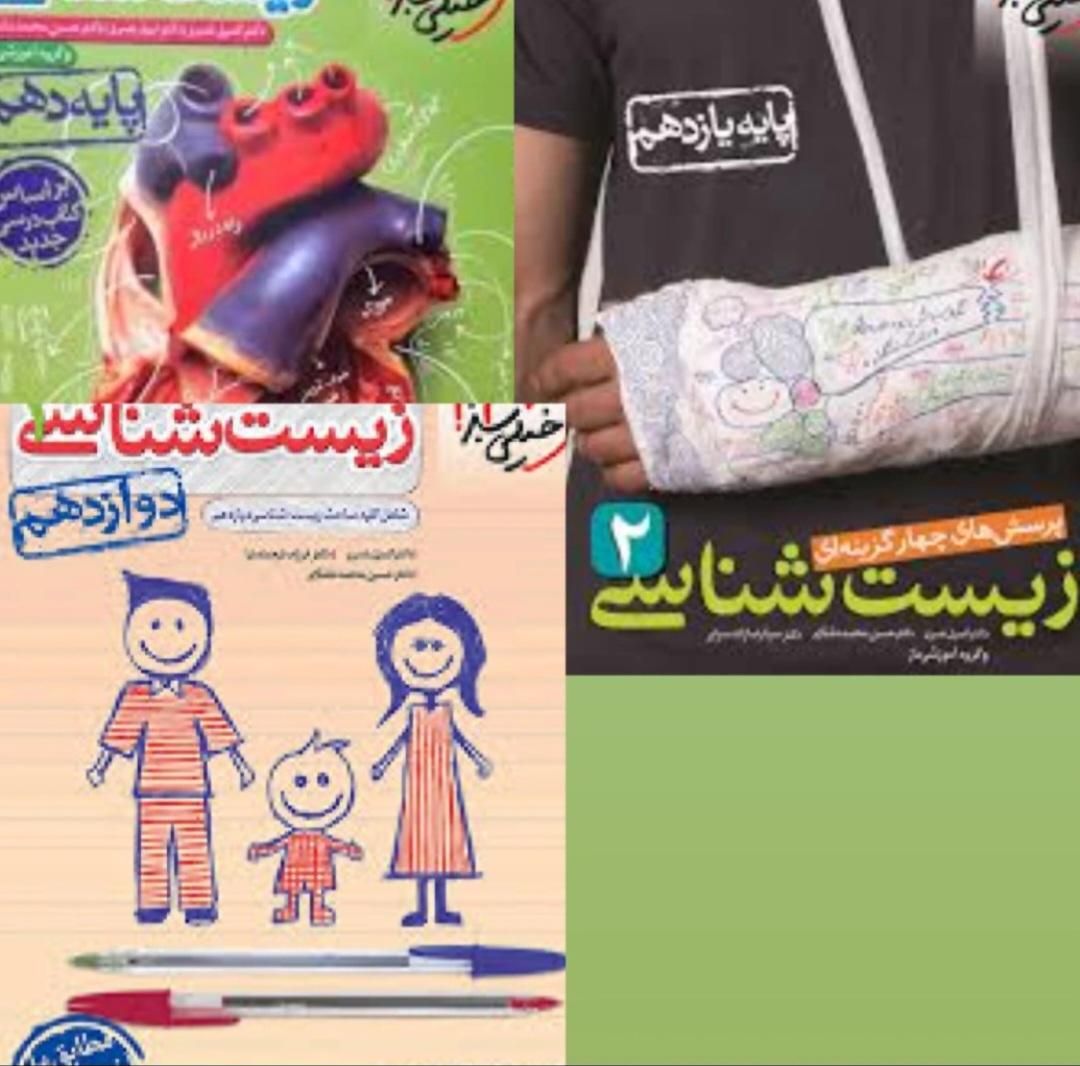 کتاب کنکور زیست زمین ریاضی شیمی|کتاب و مجله آموزشی|مشهد, هفت تیر (حافظ)|دیوار