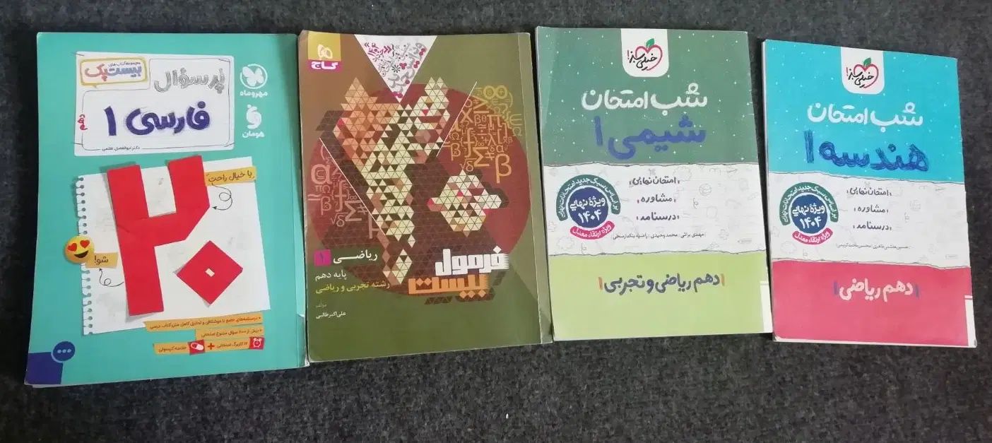 کتاب فرمول بیست وپرسوال شب امتحان پایه دهم|کتاب و مجله آموزشی|الوند, |دیوار