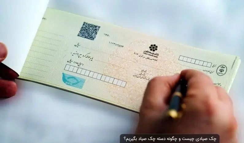 خدمات مشاوره چک صیادی و ثبتی|خدمات مالی، حسابداری، بیمه|تهران, شهران شمالی|دیوار