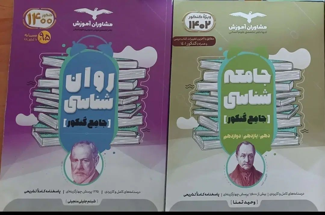 کمک درسی و تستی رشته انسانی و فرهنگیان|کتاب و مجله آموزشی|مشهد, مشکینی (شهرک غرب)|دیوار