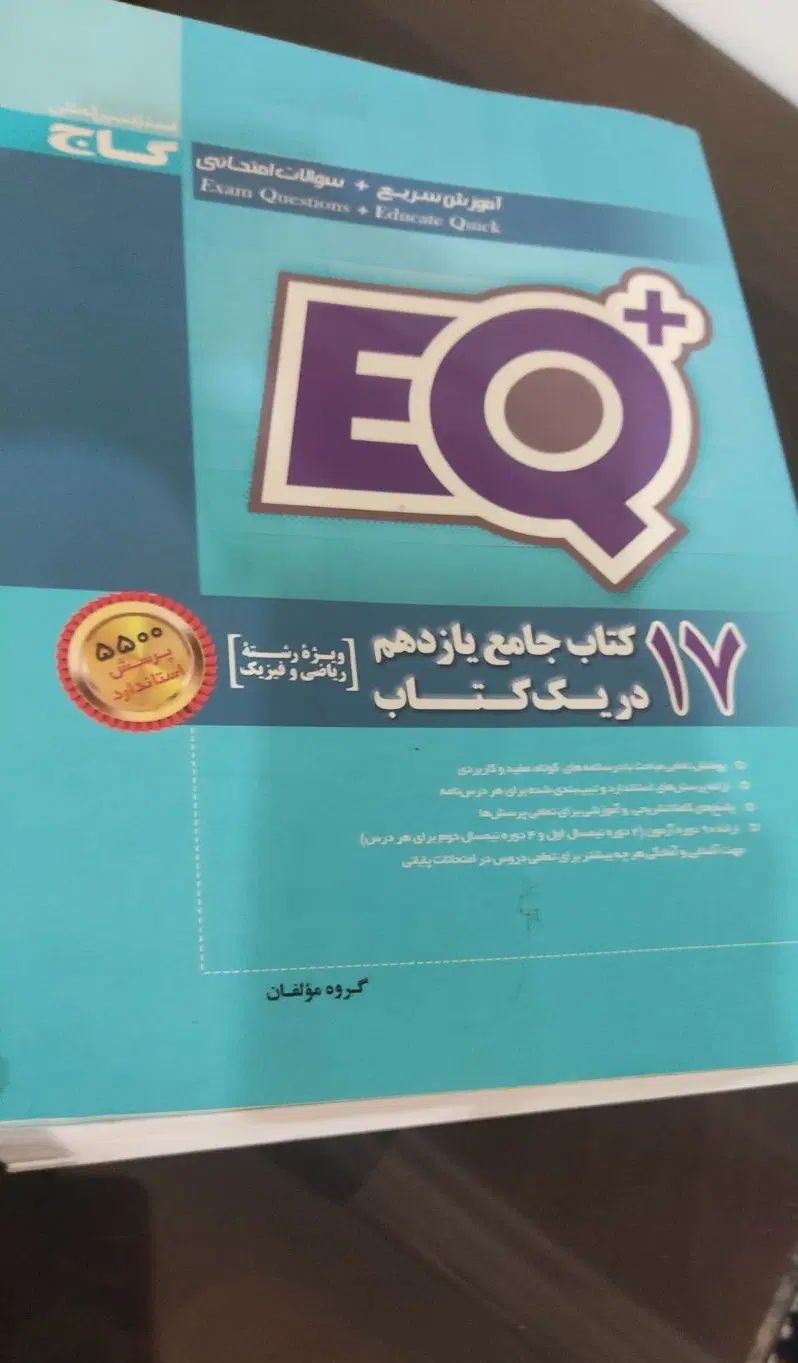 کتاب کمک درسی|کتاب و مجله آموزشی|مشهد, امام رضا (ع)|دیوار