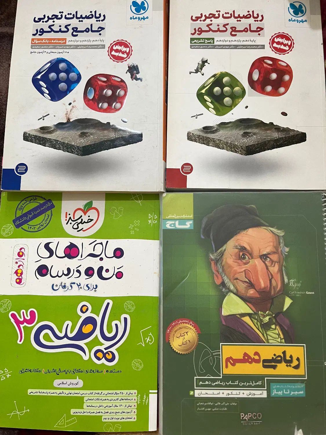ریاضی کنکور مهر و ماه جامع ماجرا خیلی سبز|کتاب و مجله آموزشی|تهران, عباس‌آباد|دیوار