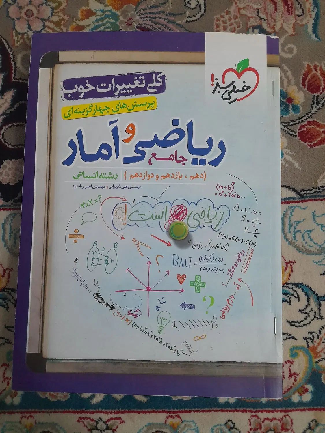کتاب ریاضی خیلی سبز کنکوری|کتاب و مجله آموزشی|مشهد, دوست آباد|دیوار