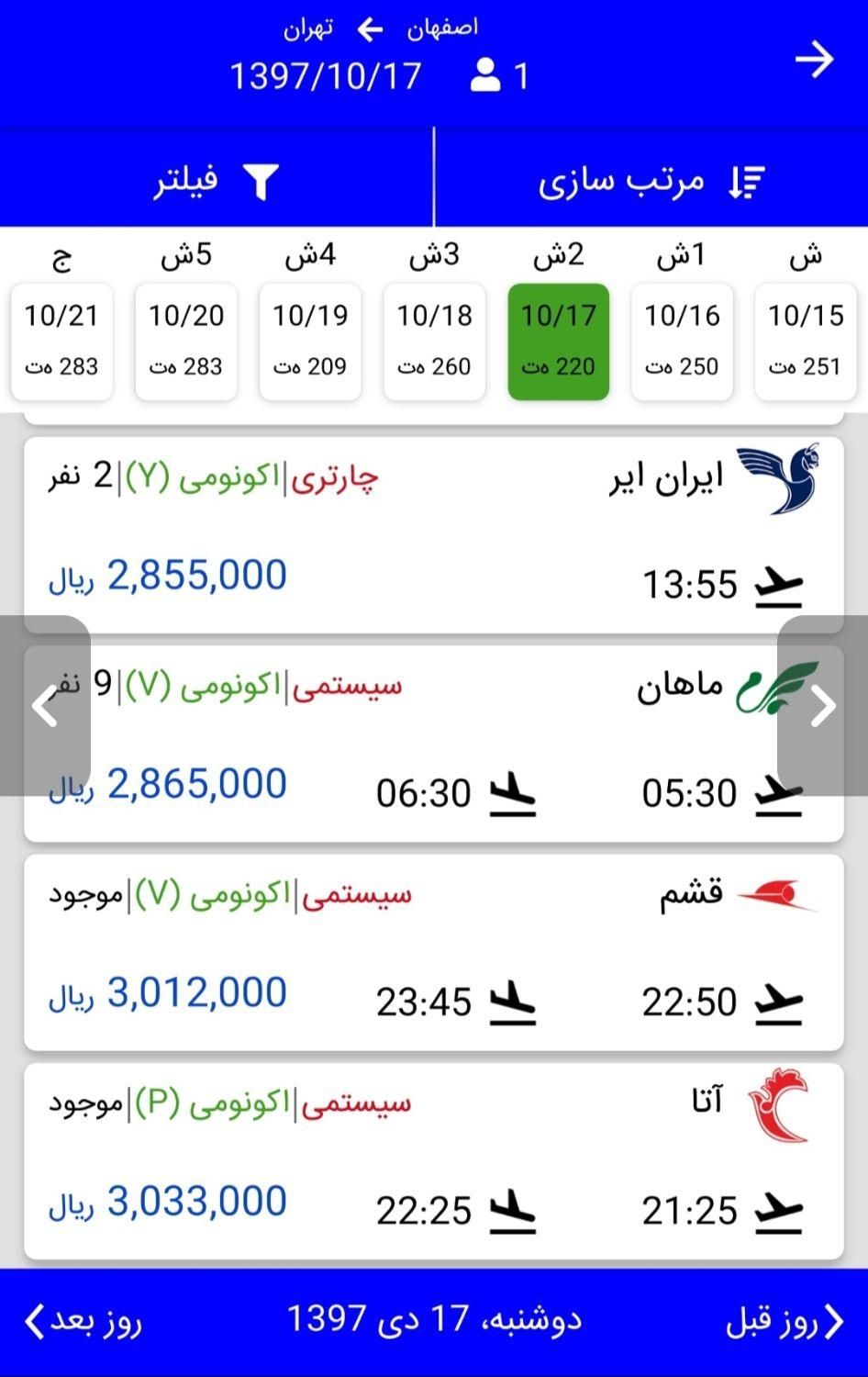 بلیط هواپیما تمام مسیرها۳۰درصدتخفیف|بلیت اتوبوس، مترو، قطار|تهران, ارم|دیوار