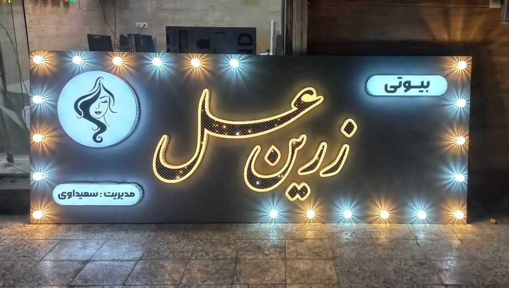 تابلو سازی چنلیوم نمای کامپوزیت نقد و اقساط|خدمات پیشه و مهارت|اهواز, شریعتی جنوبی|دیوار