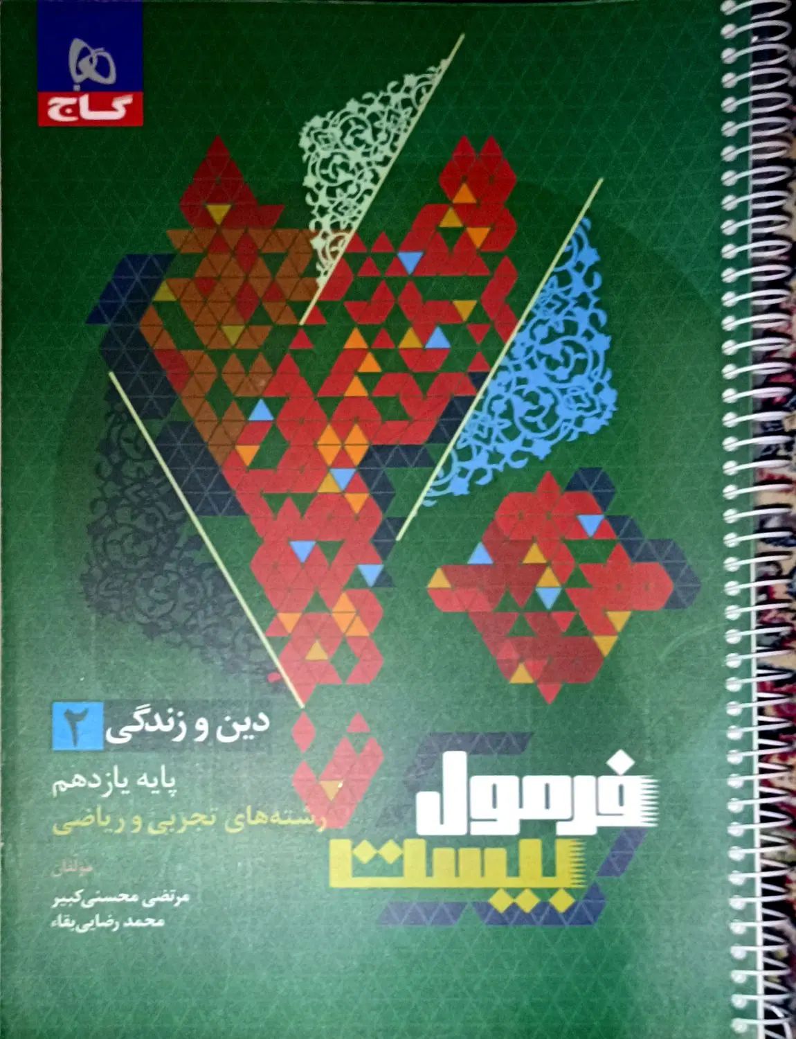 کتاب فرمول بیست دینی مناسب 20 امتحان نهایی|کتاب و مجله آموزشی|زابل, |دیوار