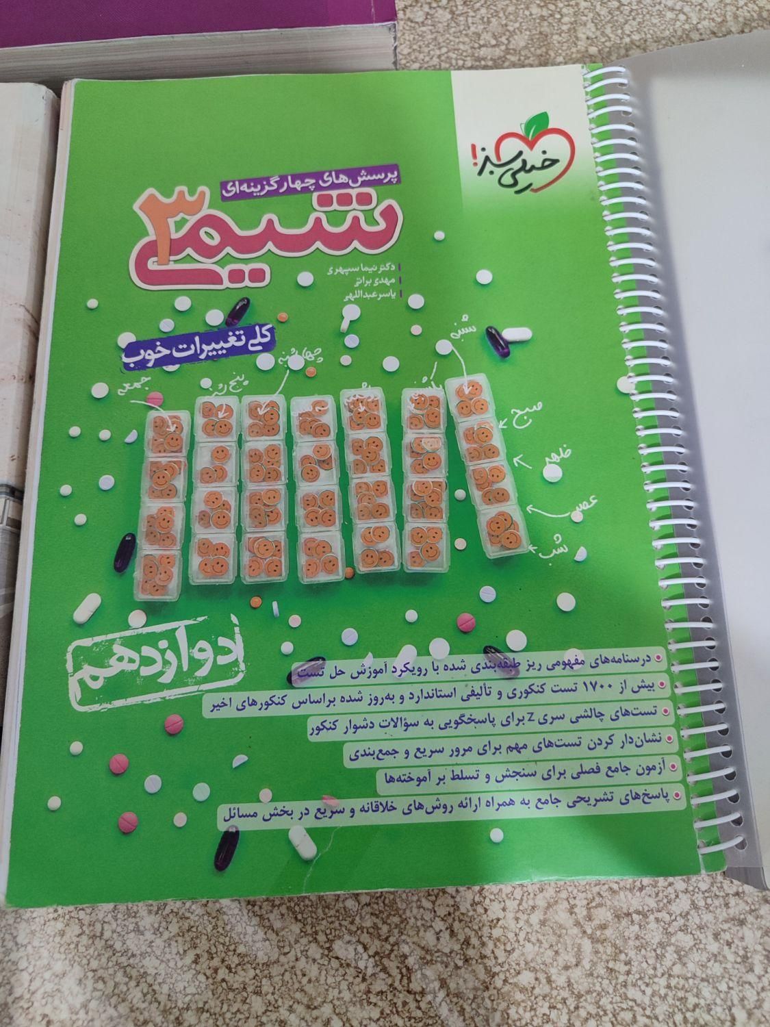 کتاب کنکور تجربی|کتاب و مجله آموزشی|رباط‌کریم, |دیوار