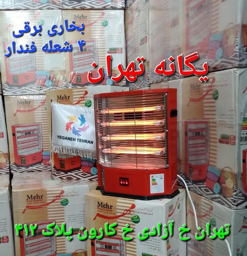 بخاری هیتر اجاق برقی فن دار فندارMEHR 4 شعله المنت|بخاری، هیتر، شومینه|تهران, جیحون|دیوار