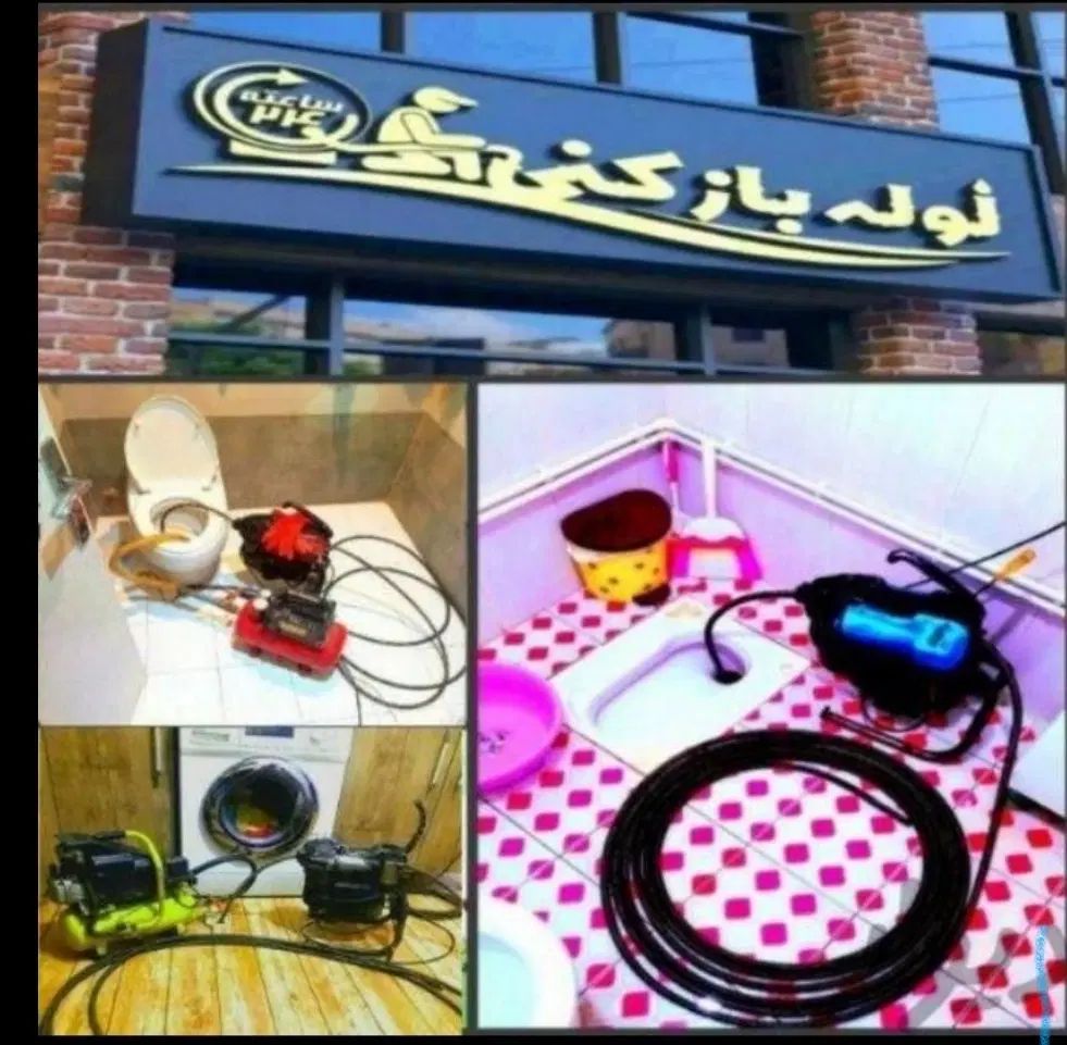 لوله بازکنی عبادی خیام هدایت مطهری ابوطالب ( گاز)|خدمات پیشه و مهارت|مشهد, عبادی|دیوار