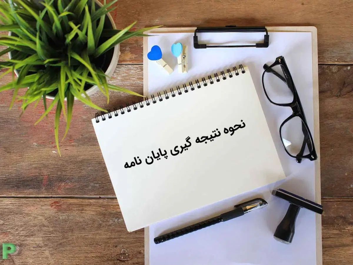 مشاوره پروپوزال، پایان نامه، مقاله و کتاب|خدمات آموزشی|شیراز, سینما سعدی|دیوار